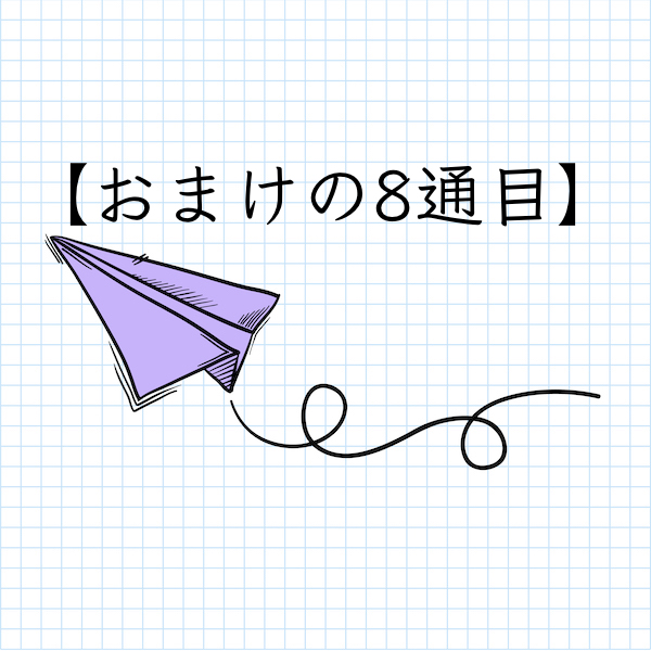 【おまけの8通目】高須クリニック院長の有名な言葉、その真の意味とは?