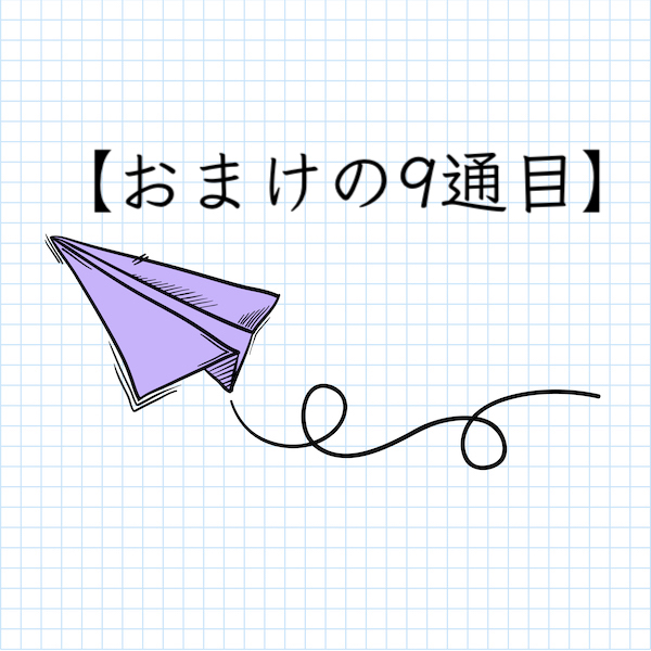 【おまけの9通目】カルロスゴーンだって孫正義だって酔い潰れれば、単なる酔っ払い。